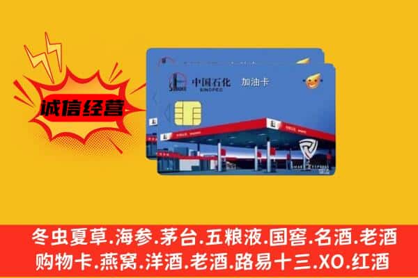 三亚市天涯回收加油卡