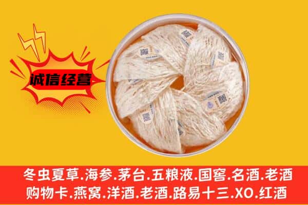 三亚市天涯回收燕窝