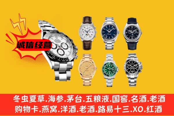 三亚市天涯回收名表