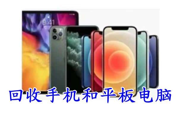 三亚市天涯回收手机